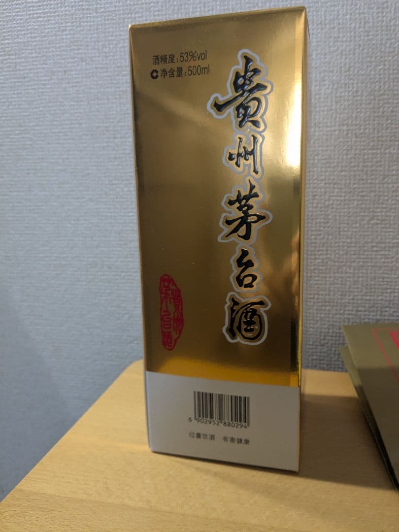 新品　貴州茅台酒 MOUTAIマオタイ酒 53%vol 500ml＋52%