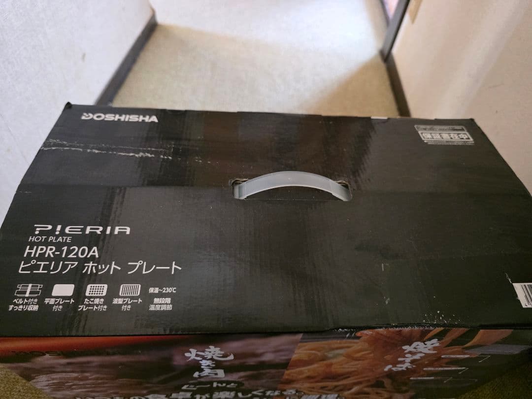 YOSHISHA HPR-120A ホットプレート