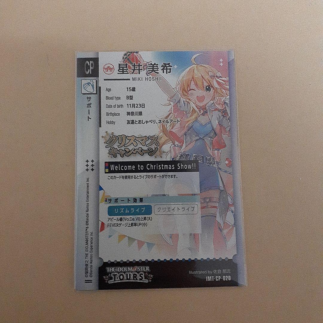 ツアマス　アイドルマスターツアーズ　キャンペーン　プロモ　美希　パラレル