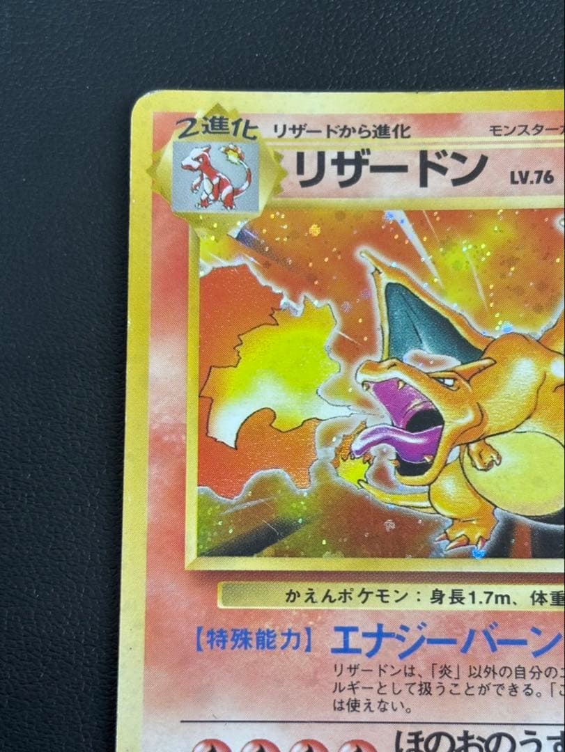 ポケモンカード リザードン No.006 旧裏　ポケットモンスター　ポケカ