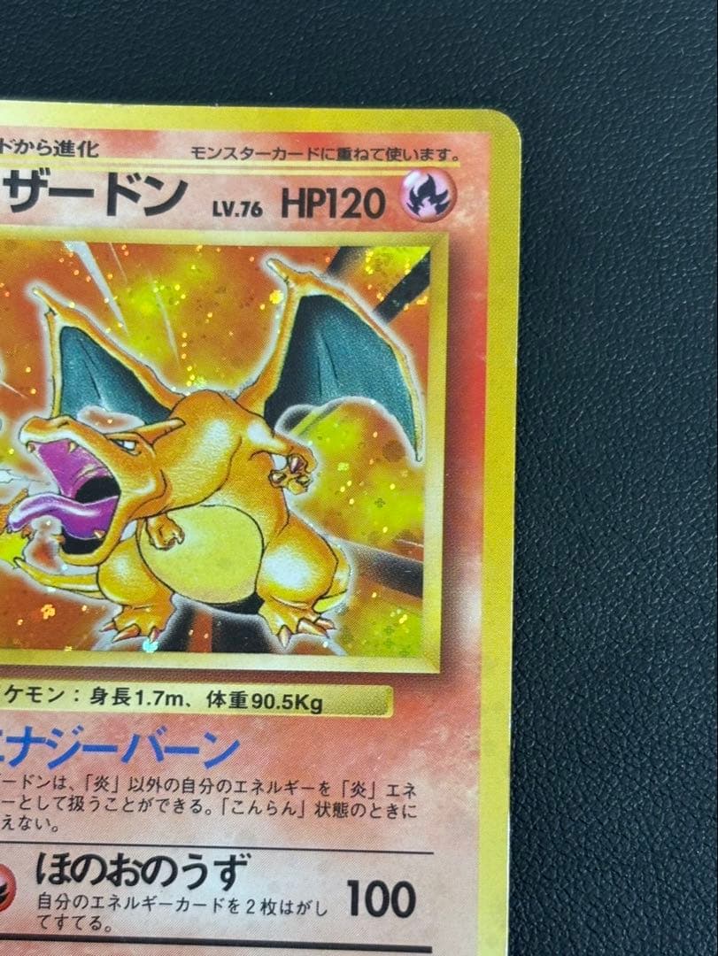 ポケモンカード リザードン No.006 旧裏　ポケットモンスター　ポケカ