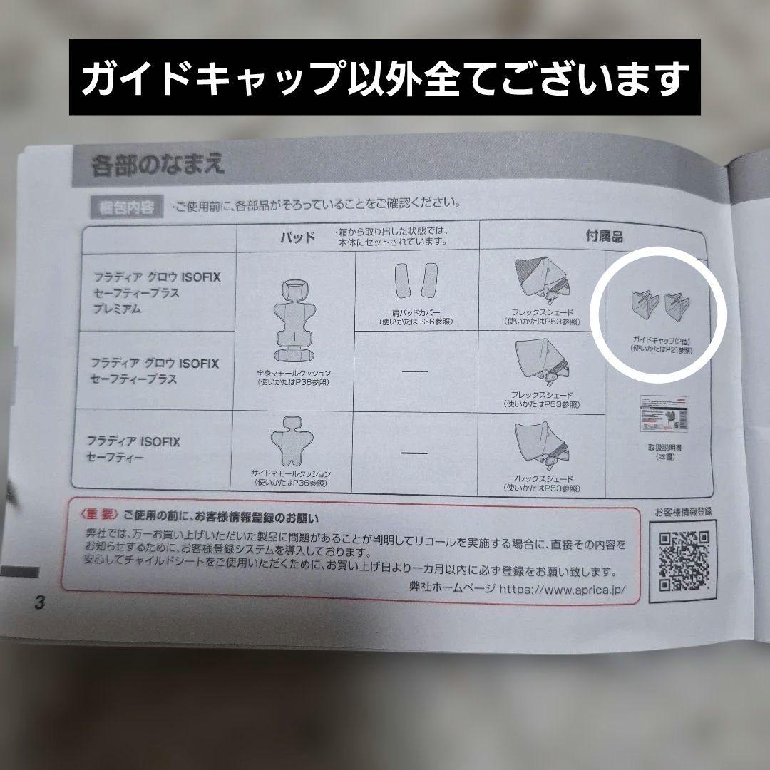 【未使用級美品】Aprica フラディアグロウ ISOFIX セーフティプラス
