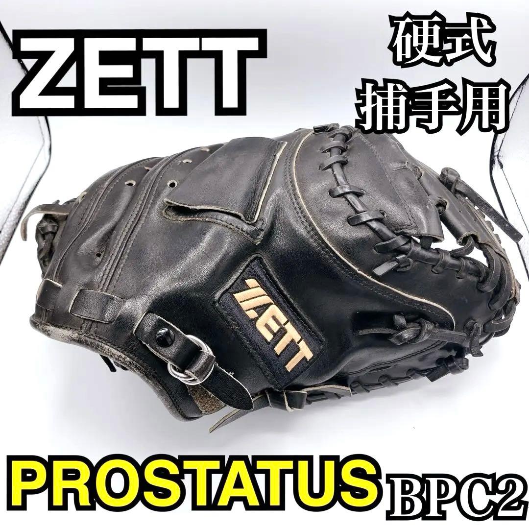 ZEET ゼット プロステイタス 硬式 キャッチャーミット　PROSTATUS