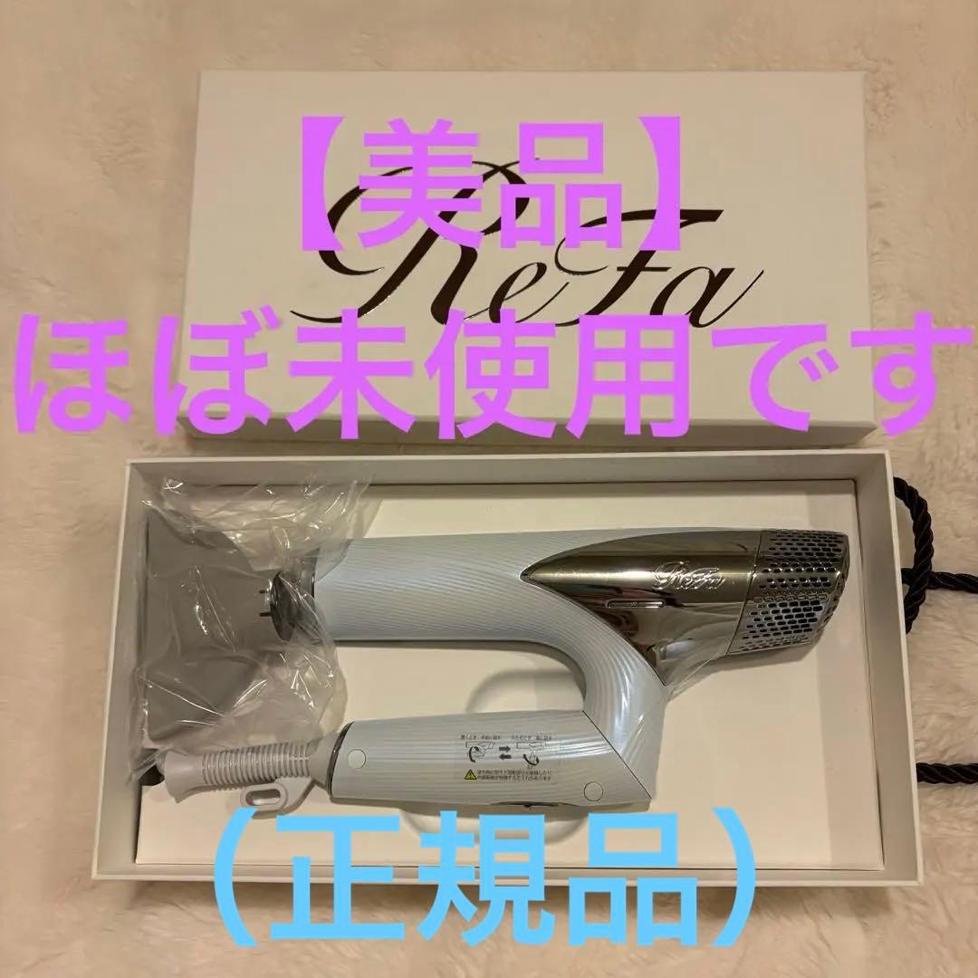 【正規品、美品】ReFa リファ ビューテックスマートドライヤー