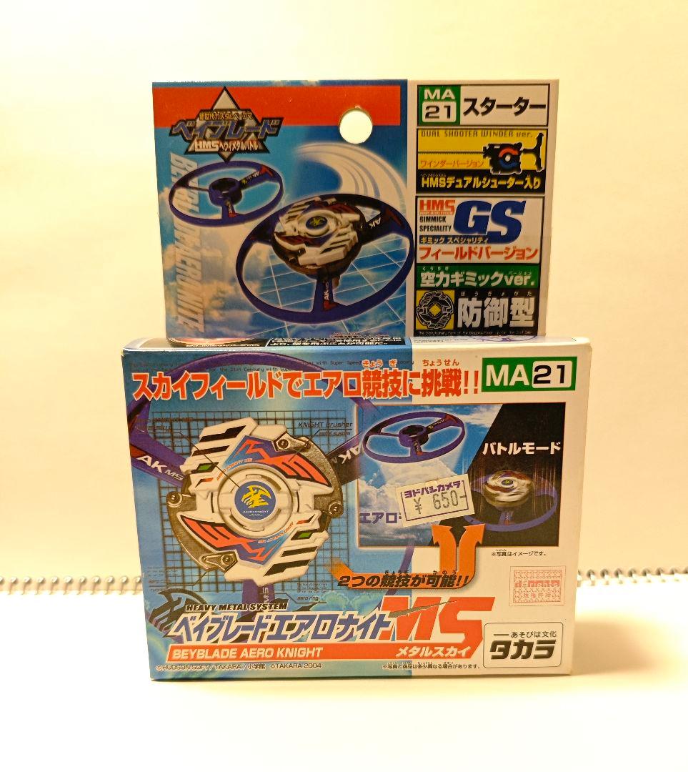奈*央様 HMSベイブレード エアロナイト MS MA21 スターター 未開封美