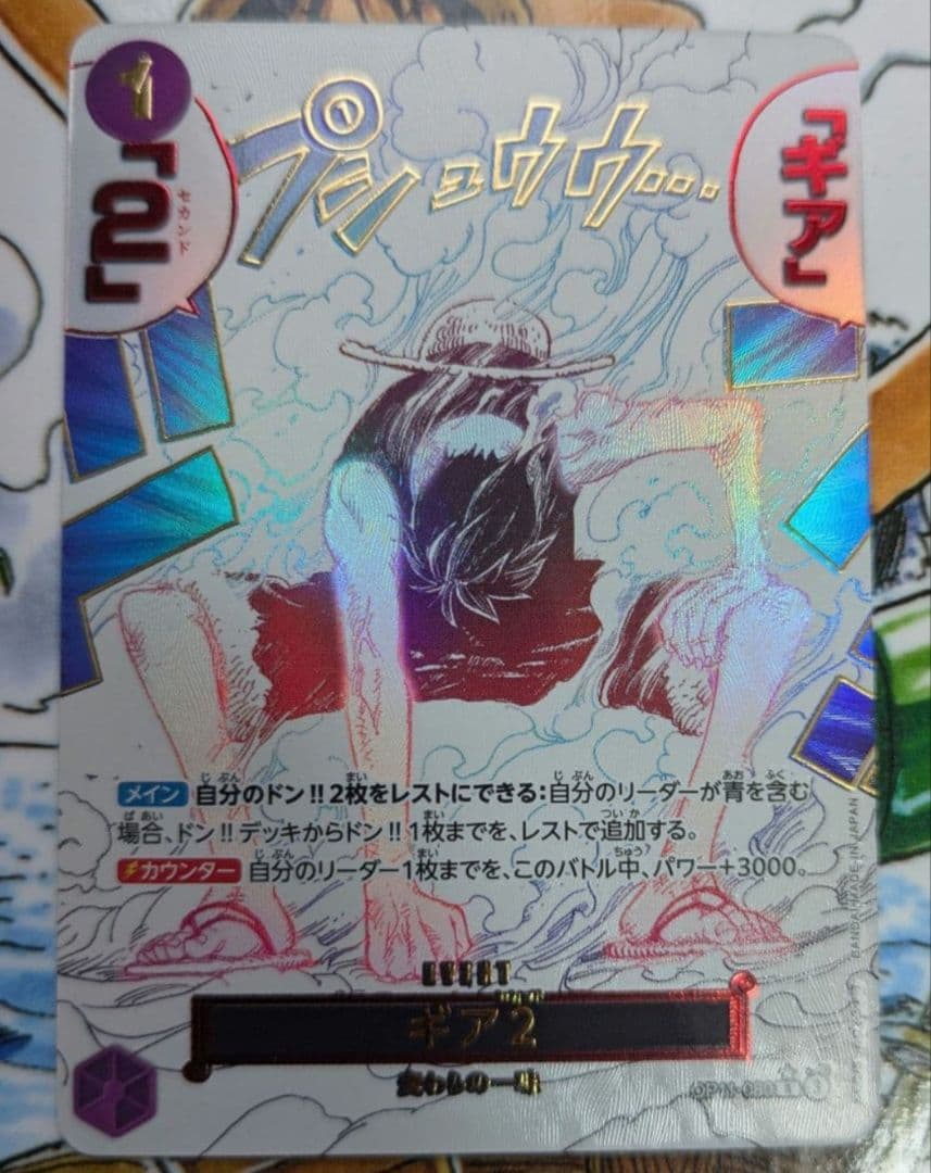 ギア2　ギアセカンド　パラレル