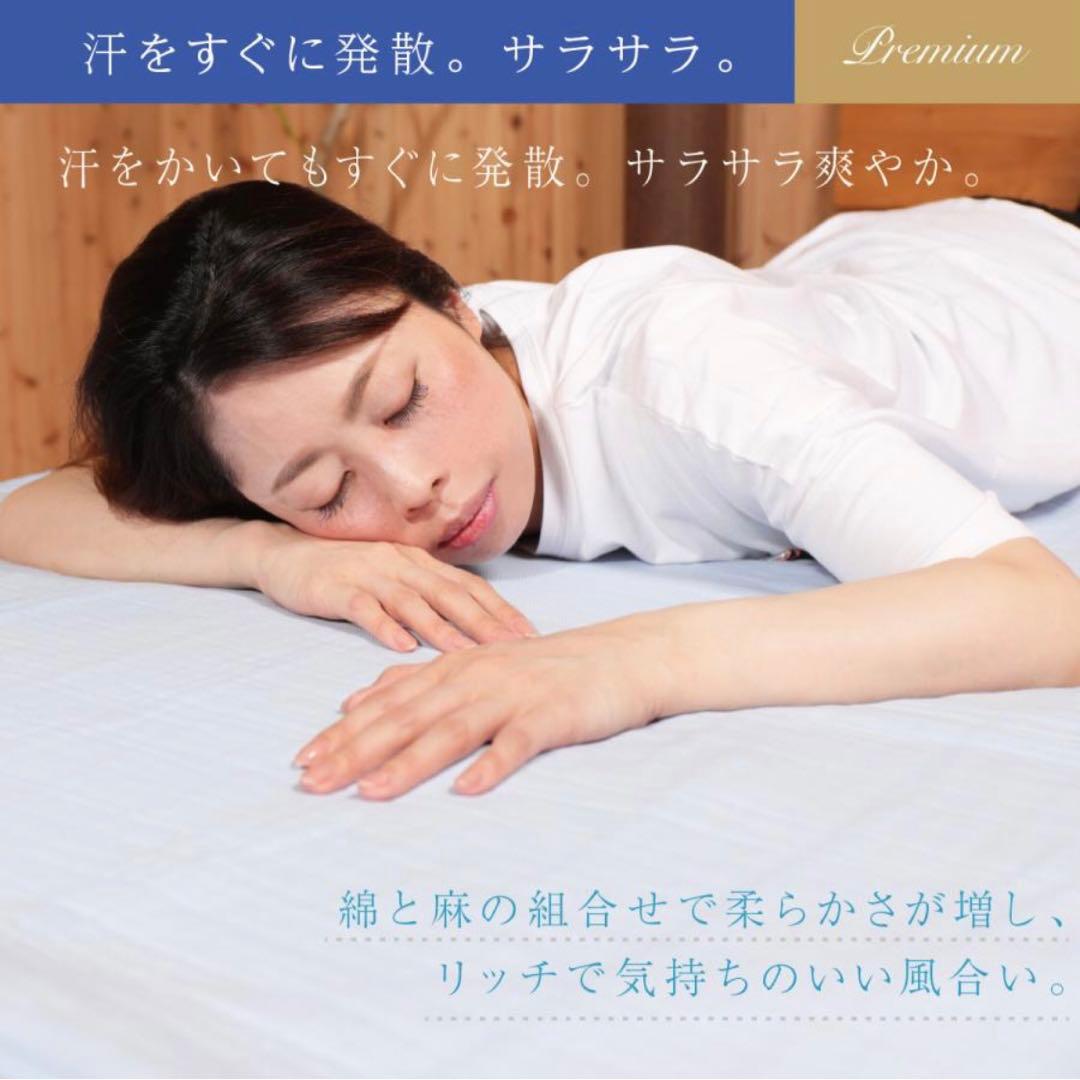 【mymakura マイまくら】綿&麻涼感敷きパッドプレミアム S 新品未開封