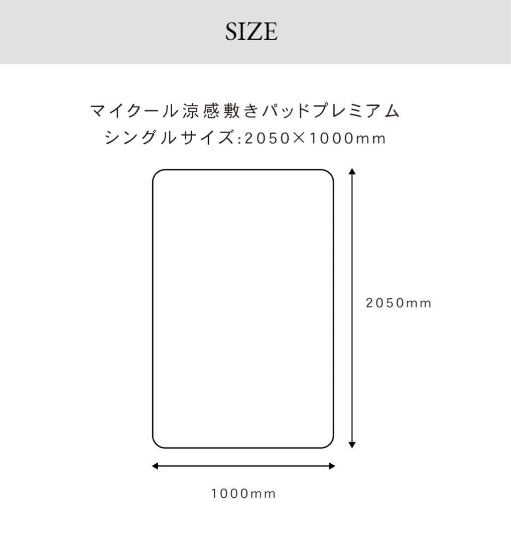 【mymakura マイまくら】綿&麻涼感敷きパッドプレミアム S 新品未開封