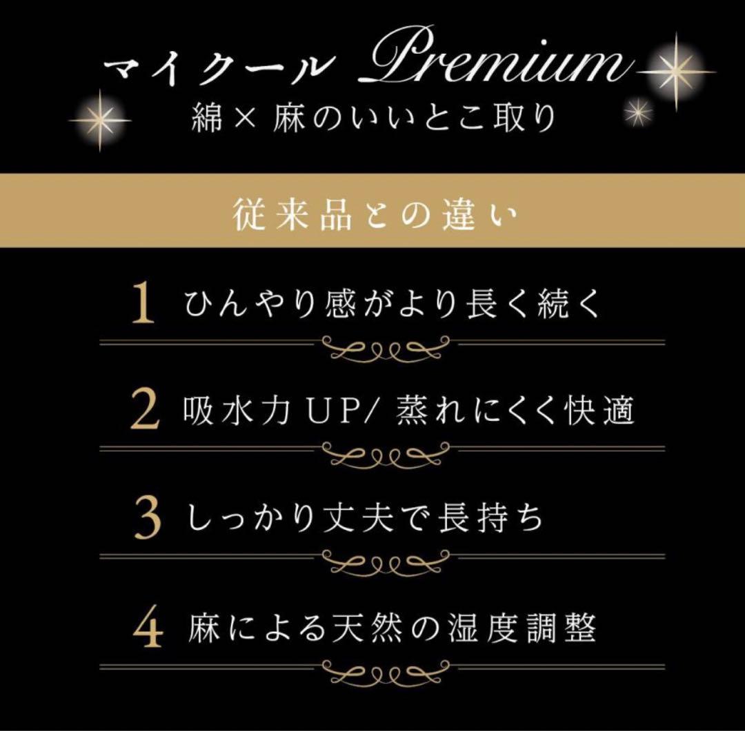 【mymakura マイまくら】綿&麻涼感敷きパッドプレミアム S 新品未開封