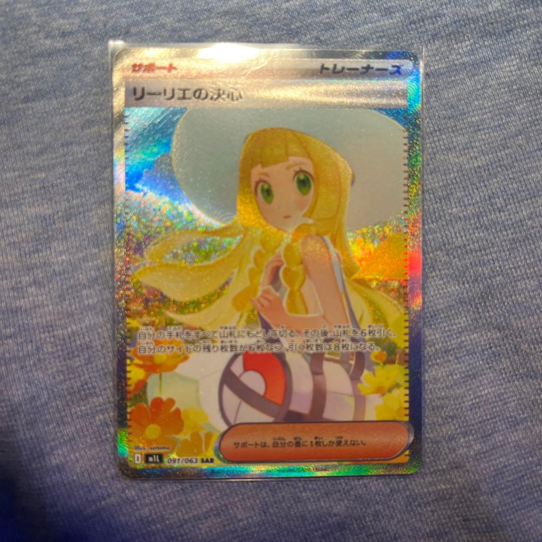 ポケモンカード リーリエの決心 SAR