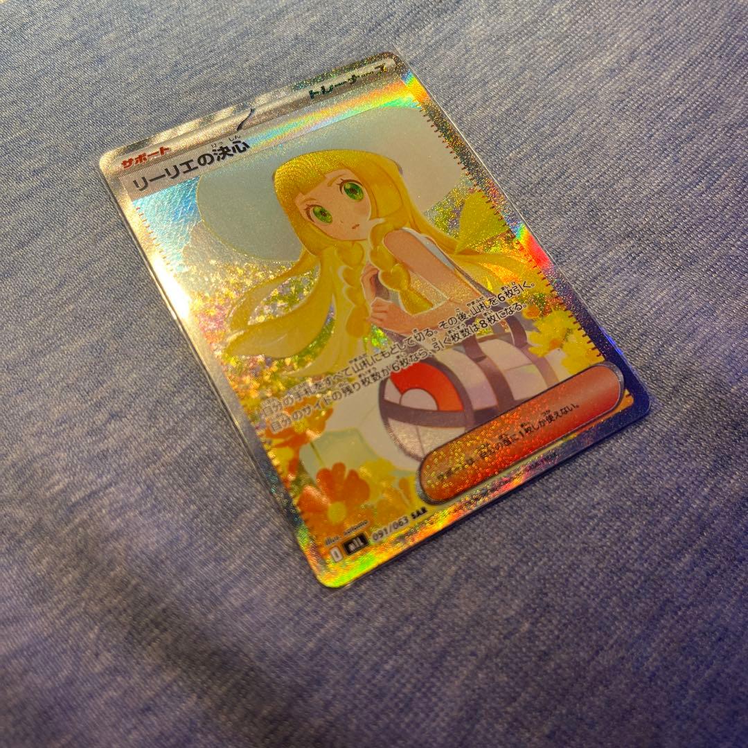 ポケモンカード リーリエの決心 SAR