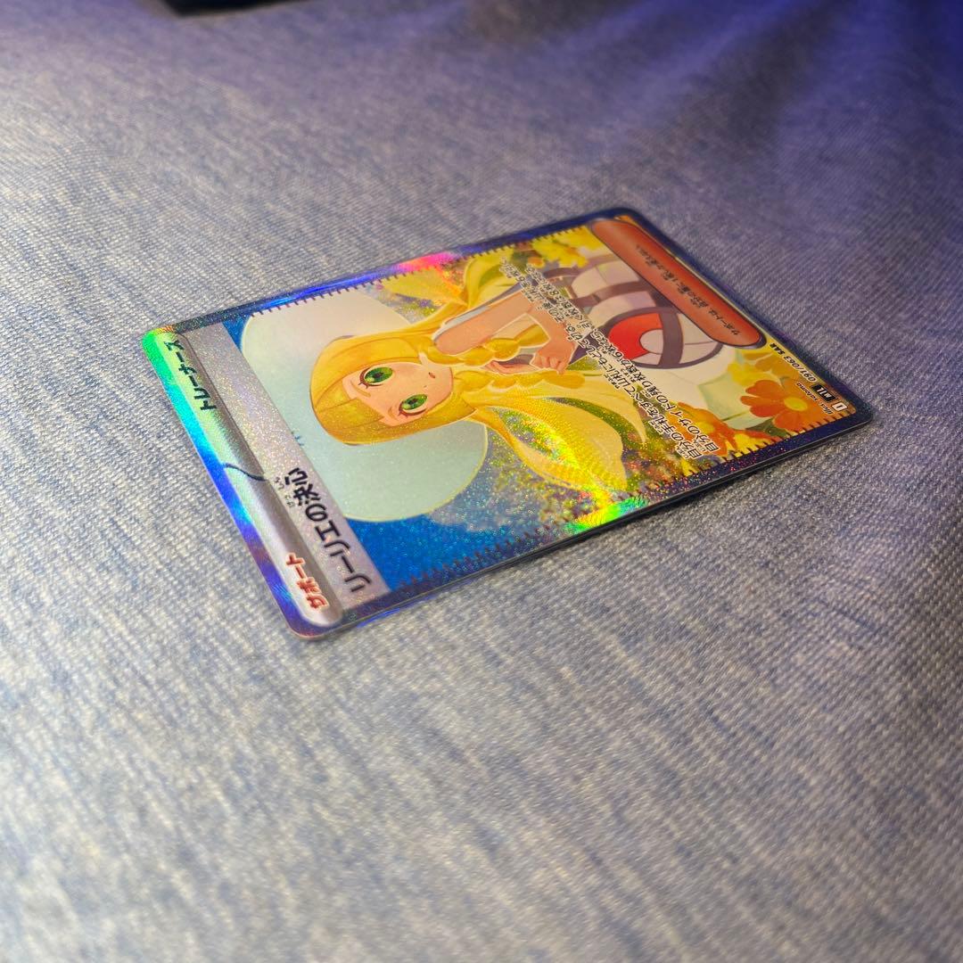 ポケモンカード リーリエの決心 SAR