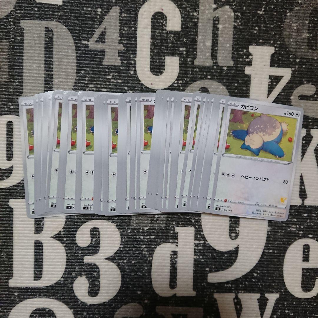 即日発送 カビゴン sh 50枚