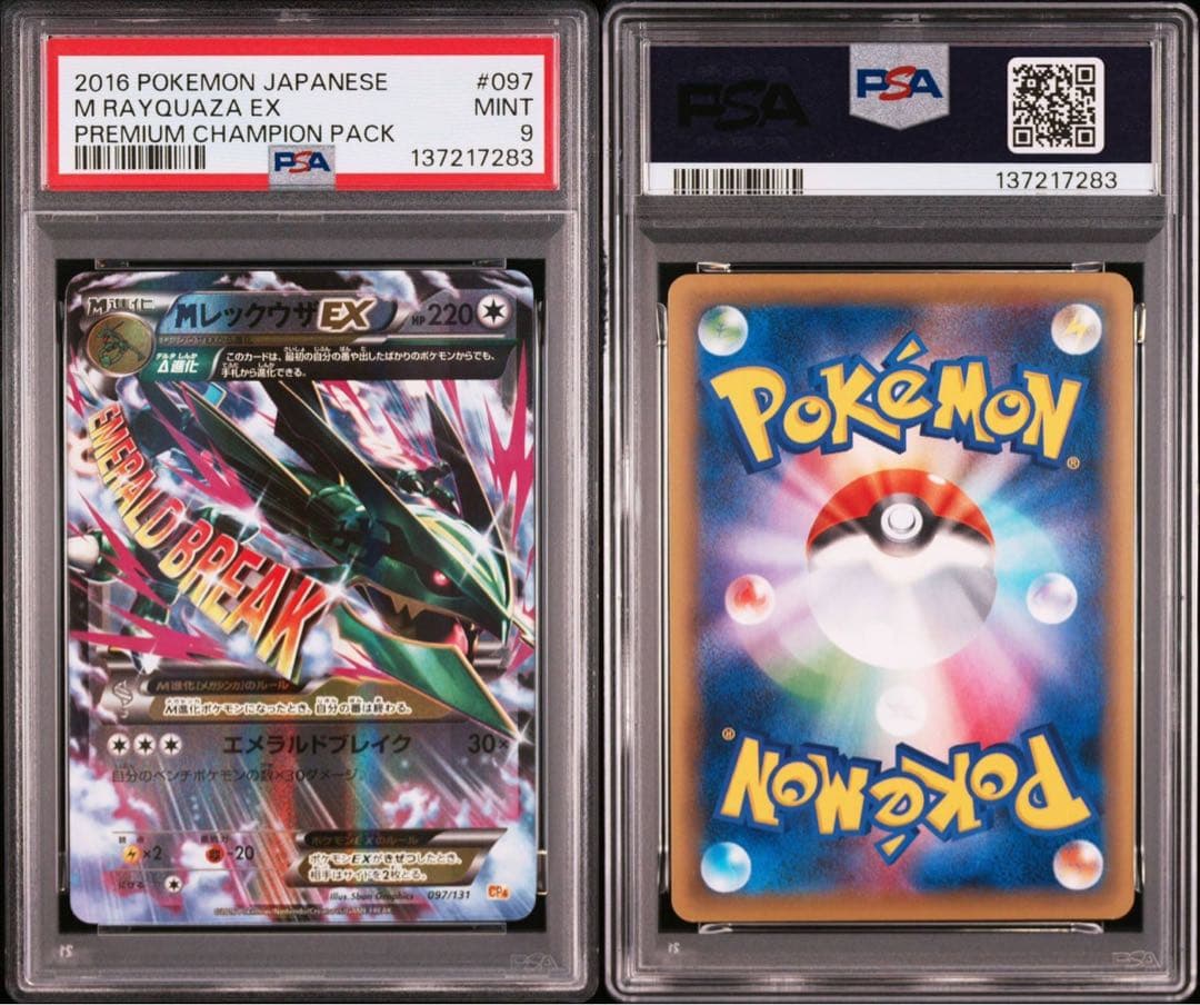 MレックウザEX psa9 cp4