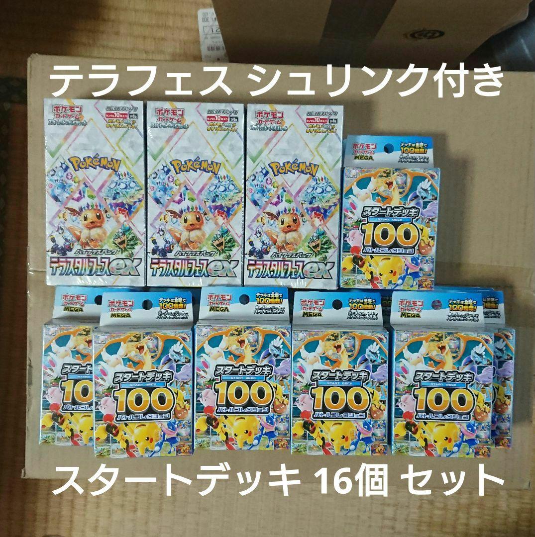 テラスタルフェスex シュリンク付き スタートデッキ100 バトルコレクション