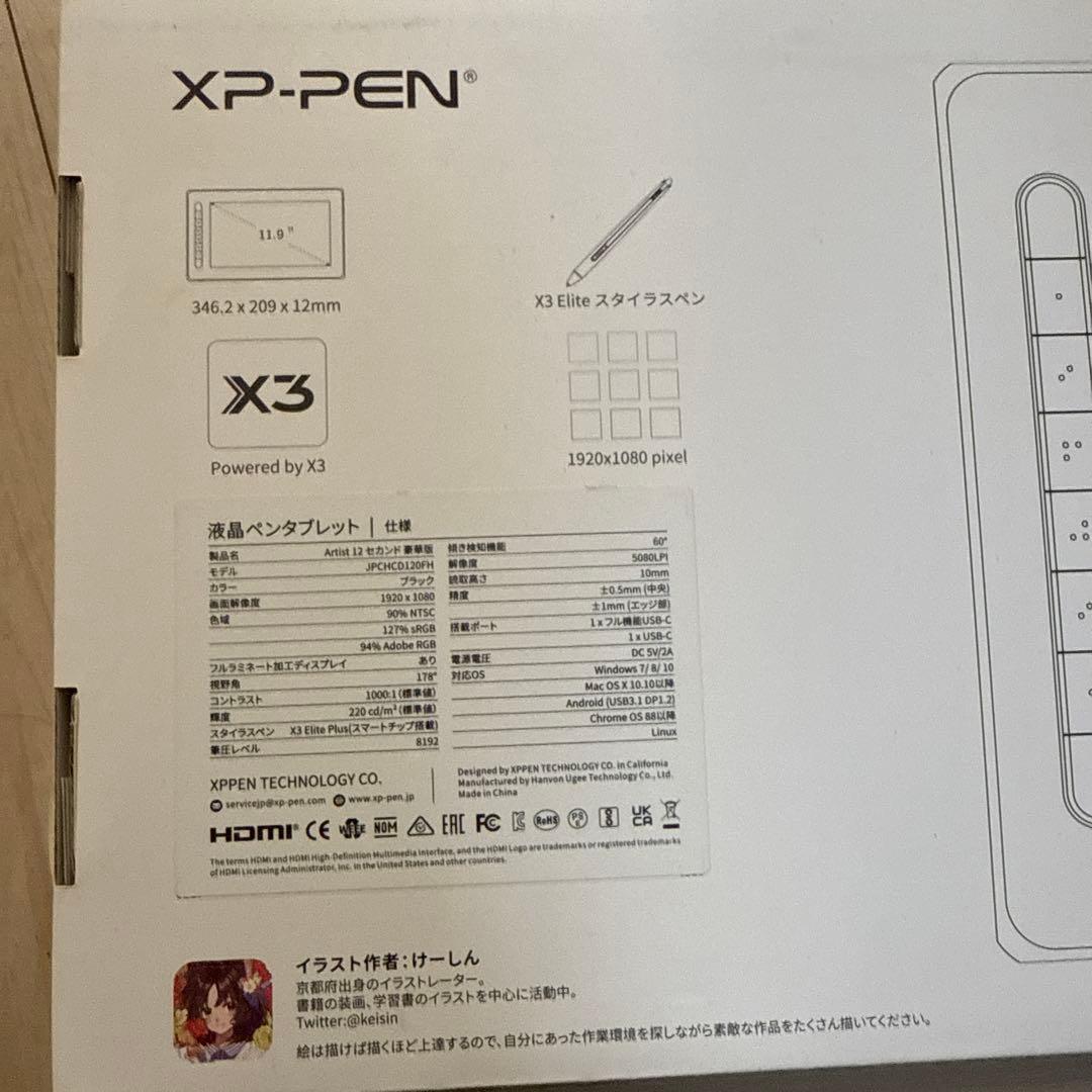 XP-PEN Artist 12 Pen Display 本体