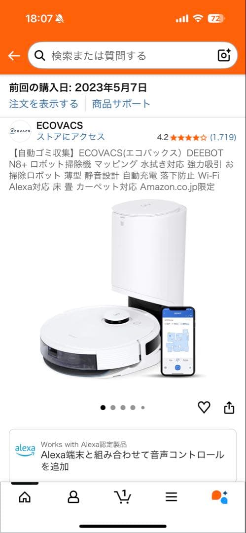 ゆたりねこ　ECOVACS DEEBOT N8+ ロボット掃除機