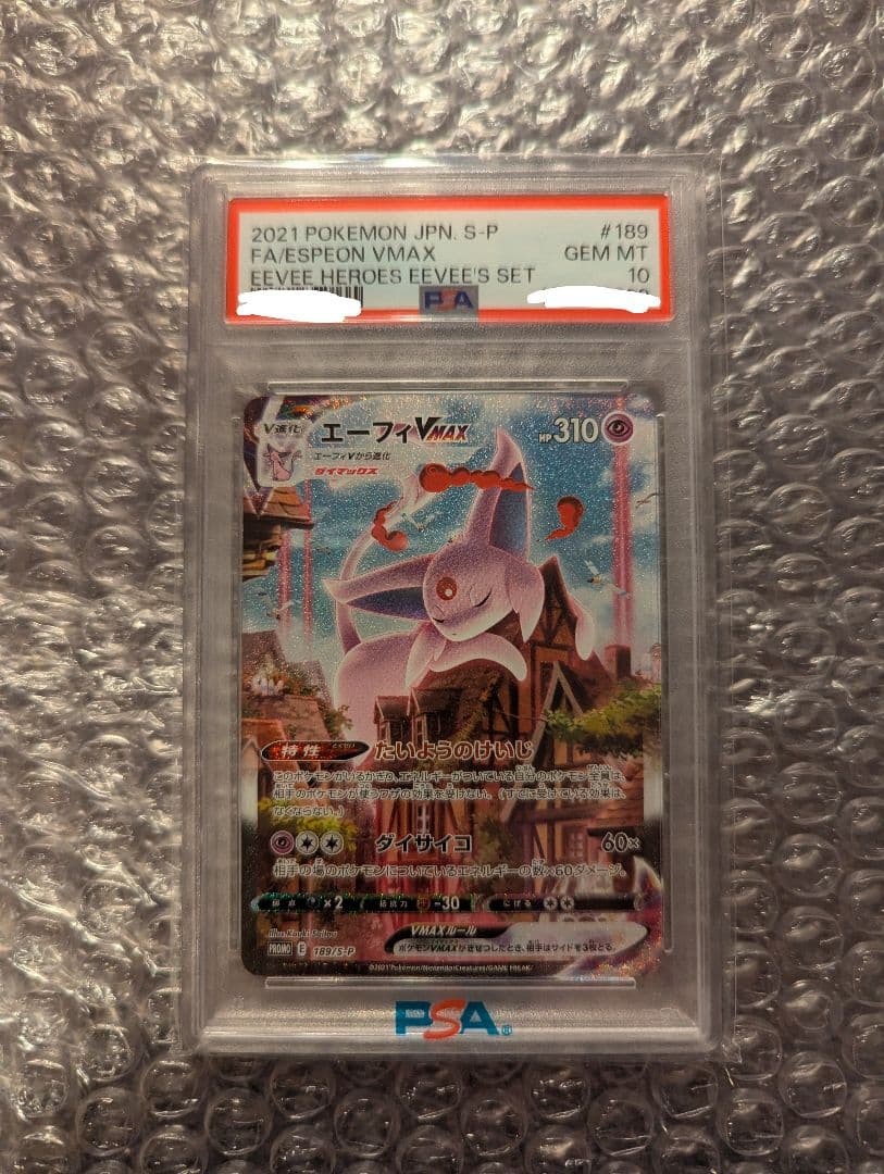 ポケカ エーフィVMAX PSA10