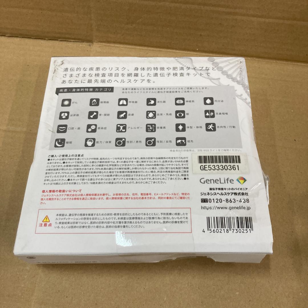 ジーンライフ Genesis2.0 Plus 約360項目の総合遺伝子検査キット