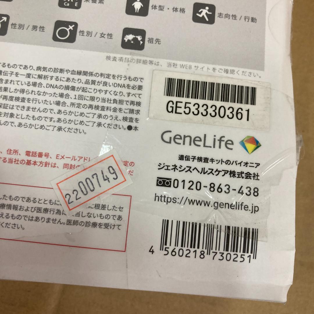 ジーンライフ Genesis2.0 Plus 約360項目の総合遺伝子検査キット