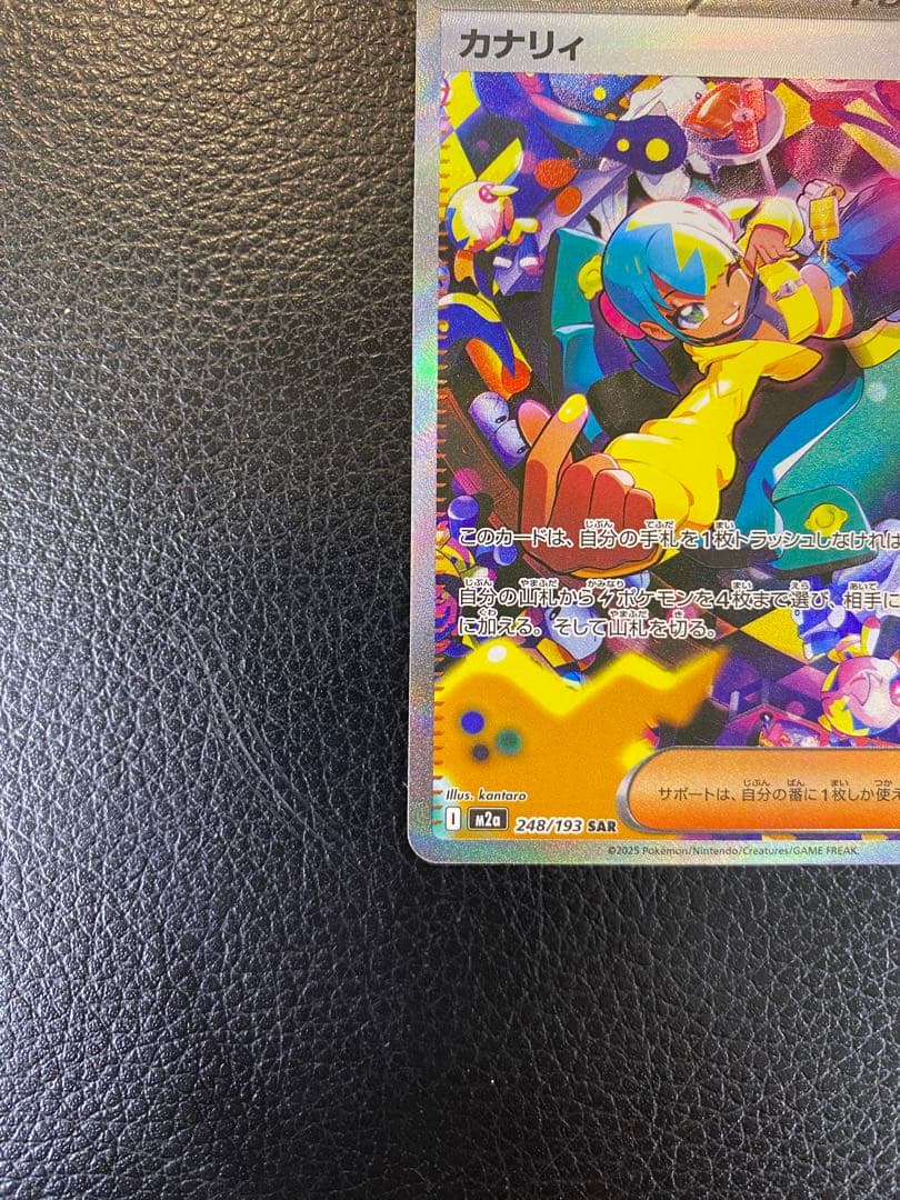 【美品】カナリィSAR MEGAドリーム