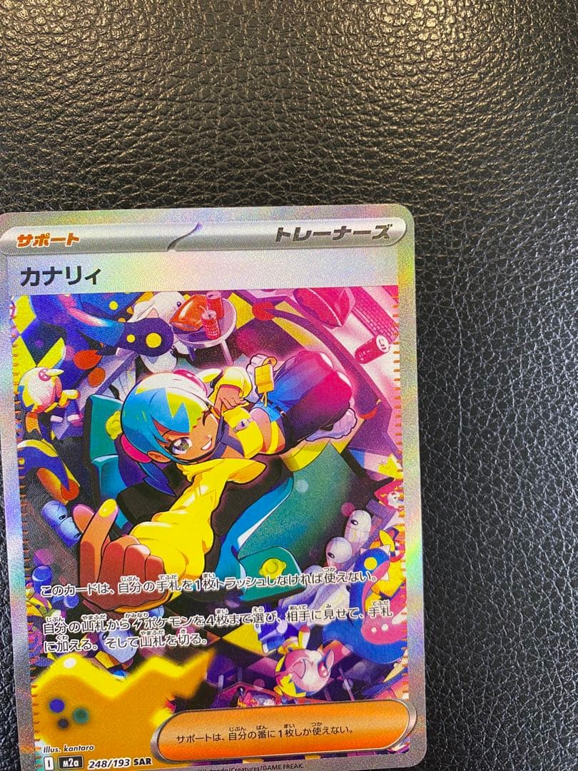 【美品】カナリィSAR MEGAドリーム