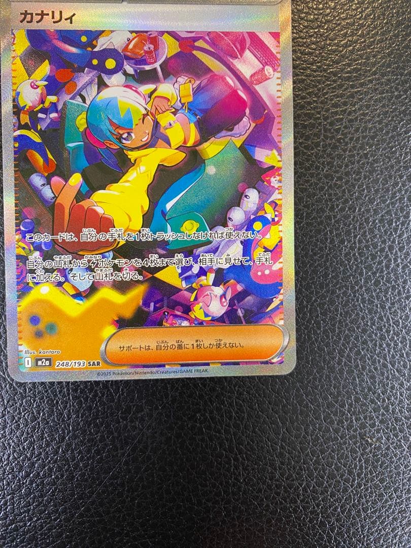 【美品】カナリィSAR MEGAドリーム