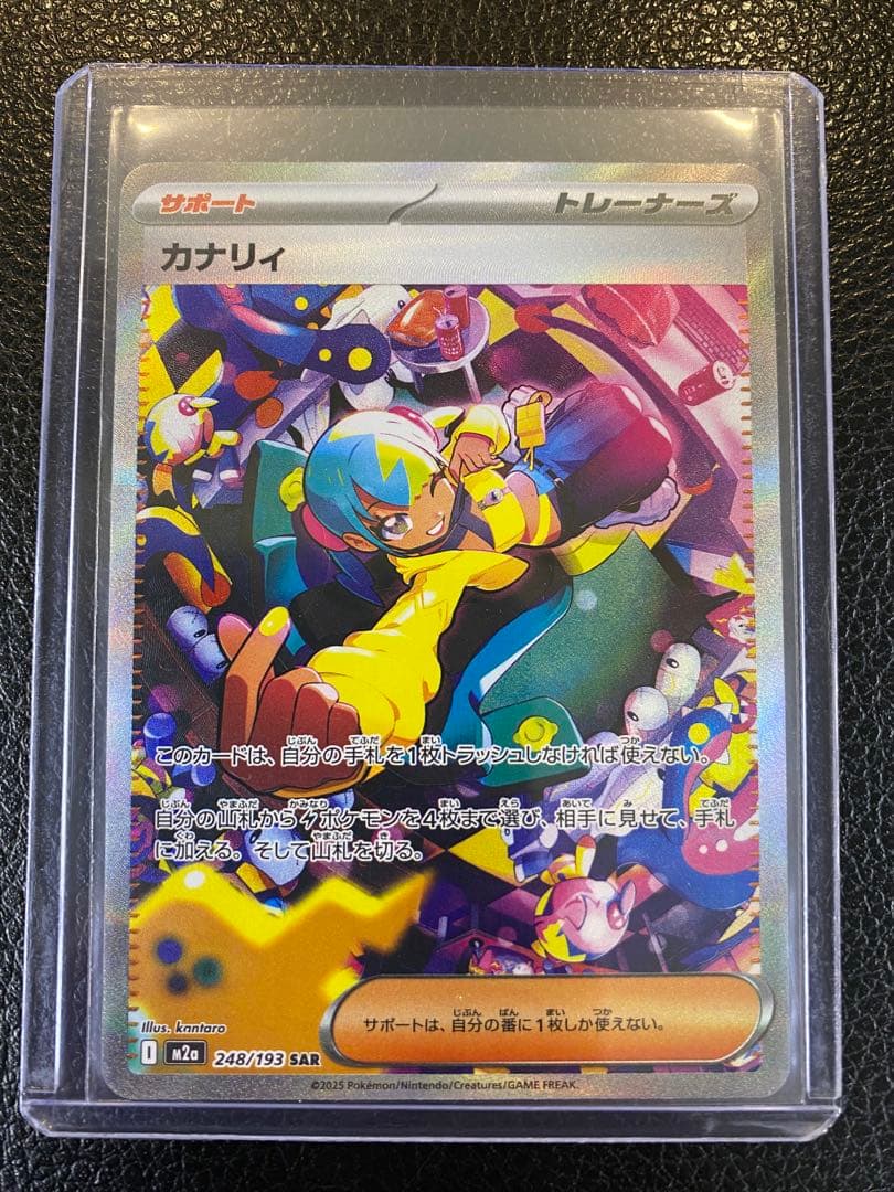 【美品】カナリィSAR MEGAドリーム