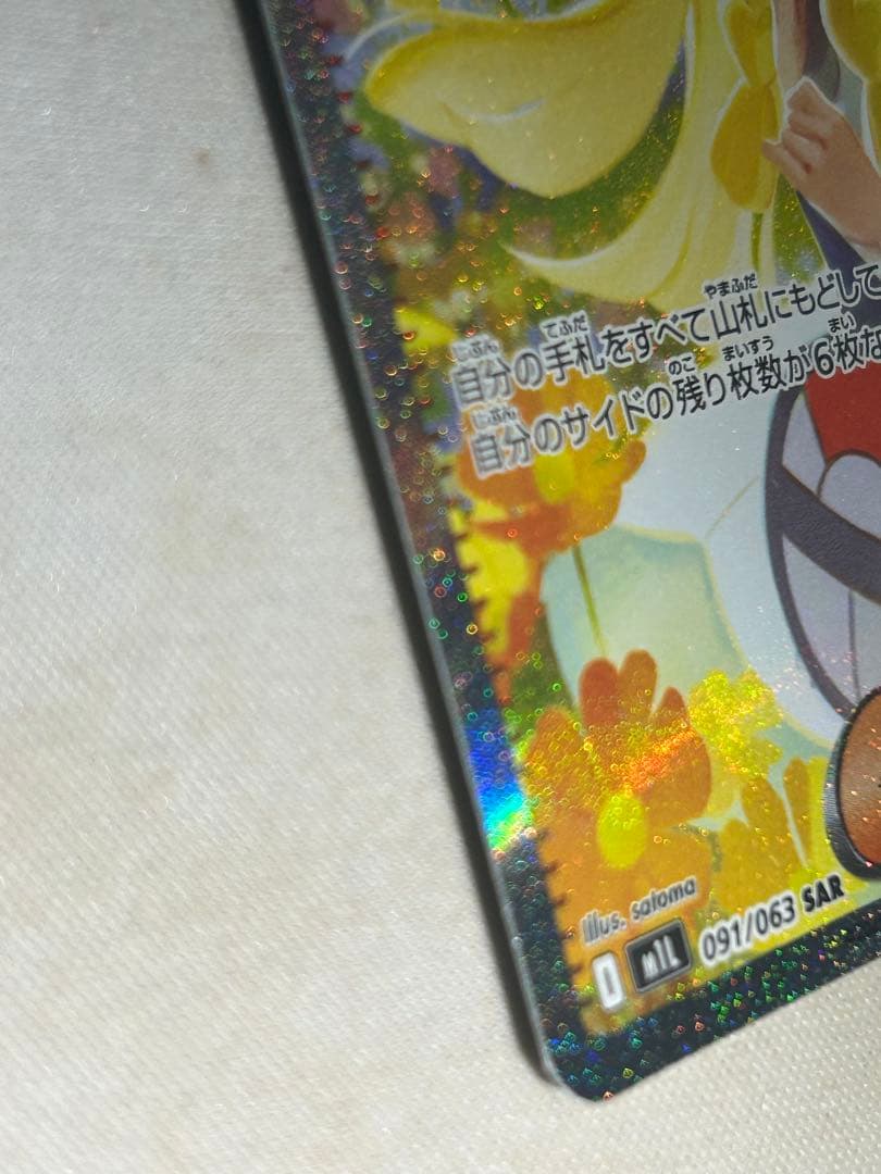 リーリエの決心 ホロカード