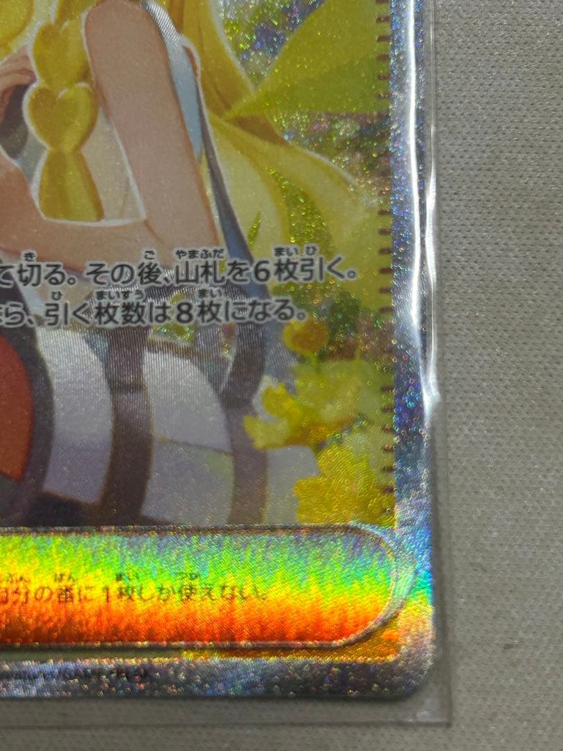 リーリエの決心 ホロカード