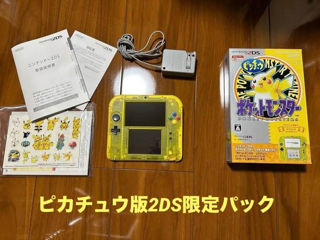 ニンテンドー2DS ポケットモンスター ピカチュウ限定パック本体 クリアイエロー