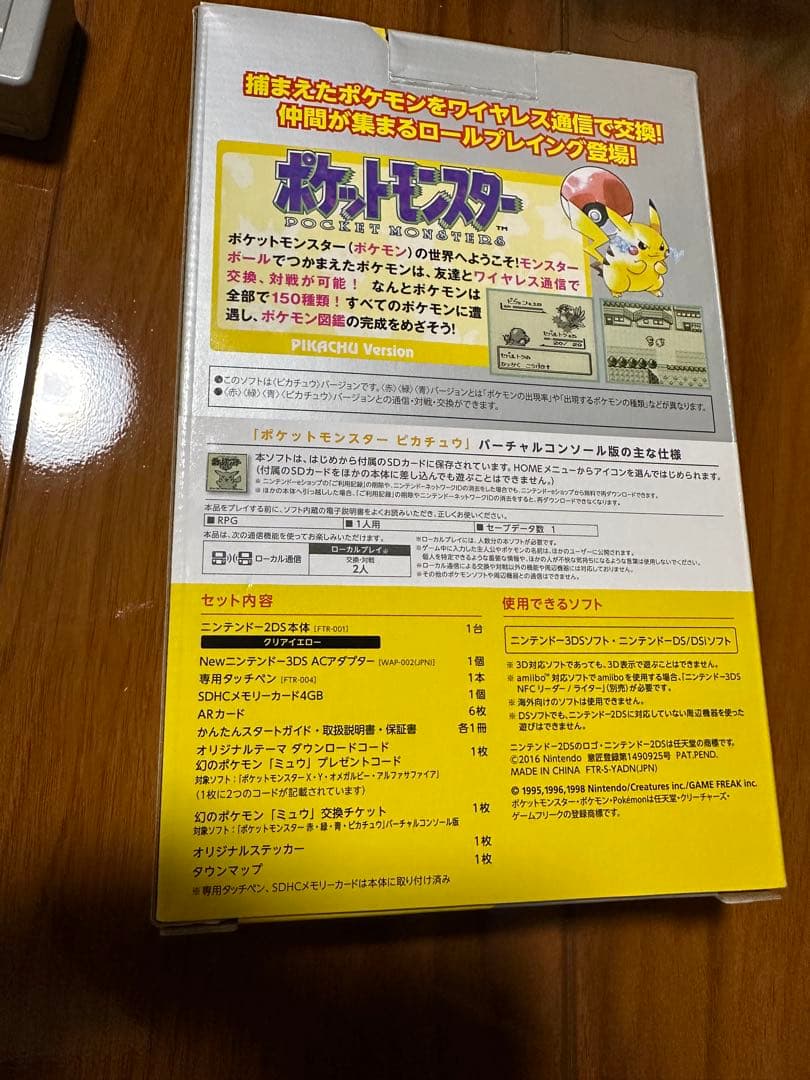 ニンテンドー2DS ポケットモンスター ピカチュウ限定パック本体 クリアイエロー