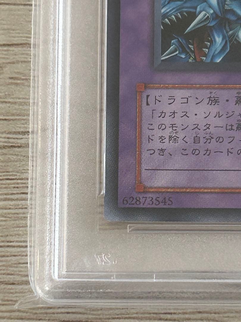 A*D様 【PSA10】究極竜騎士 ウルトラGB7-003 マスターオブドラゴン