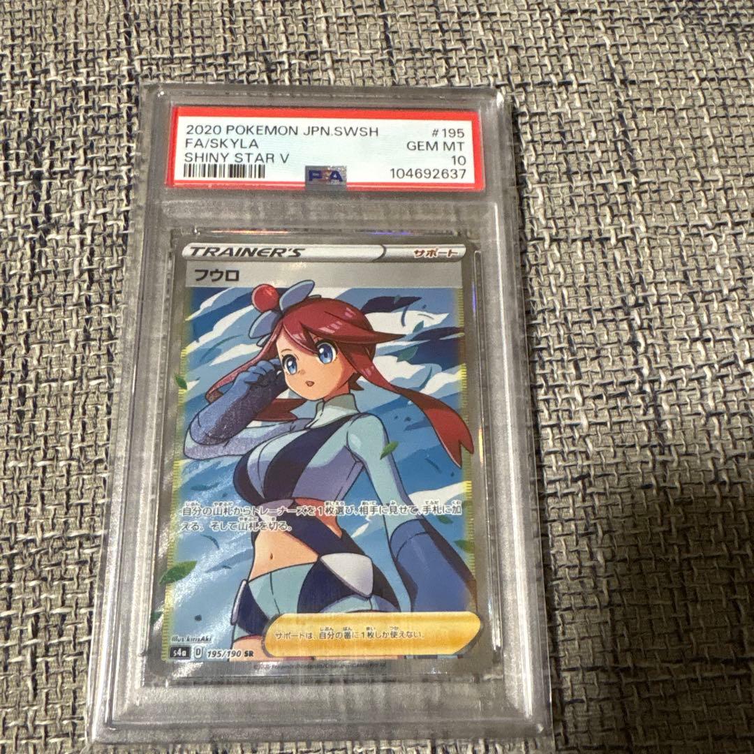 フウロ SR S4a シャイニースターV 195/190PSA10