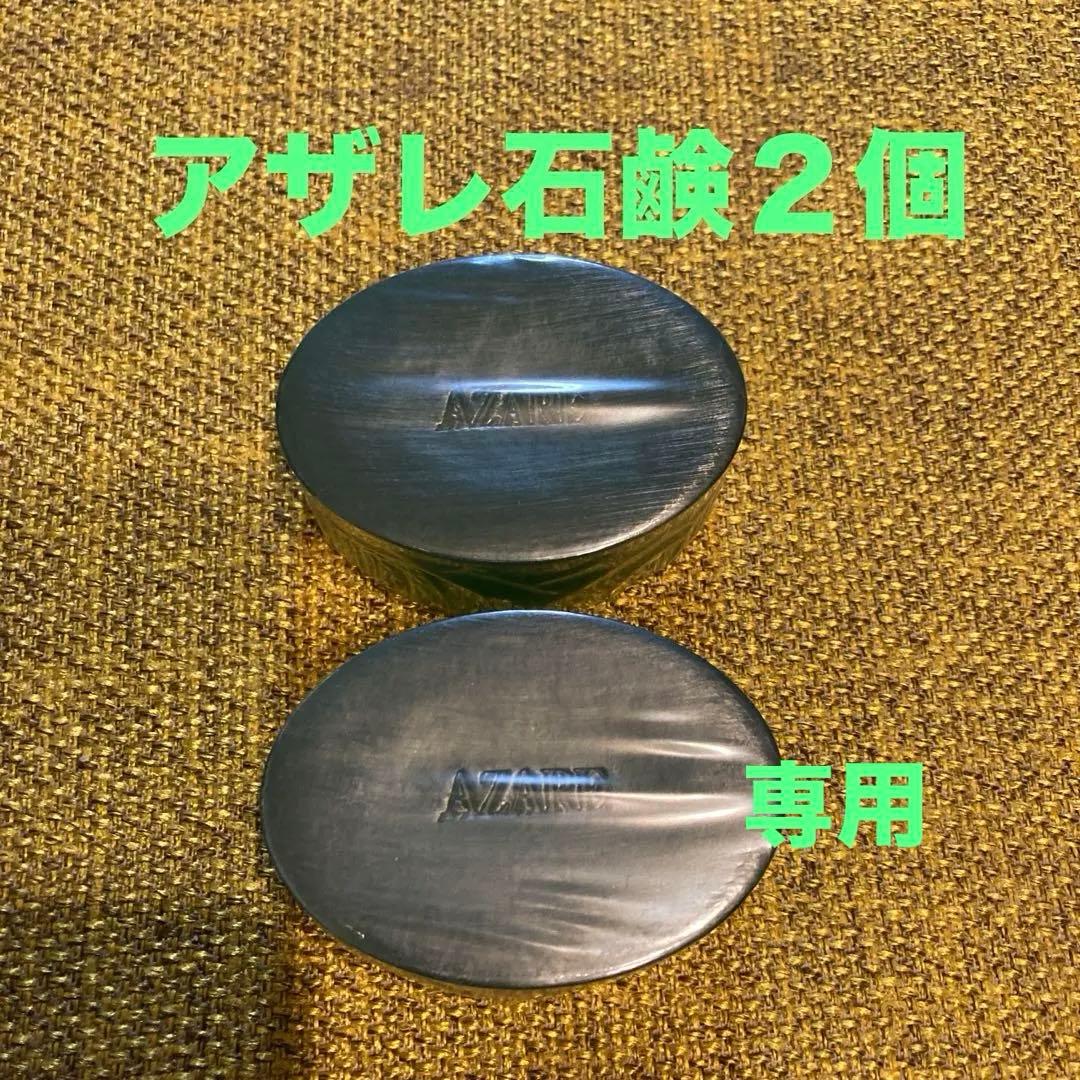 【はるまる】アザレ化粧品Bs 2 Bc1