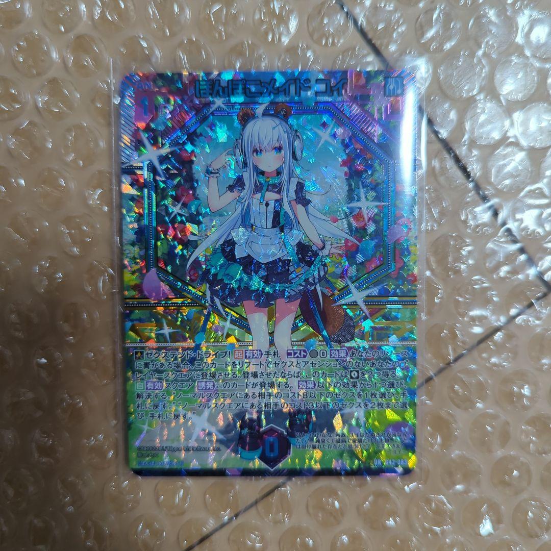 ぽんぽこメイドユイ　ur カードガチャ　ゼクスz/x