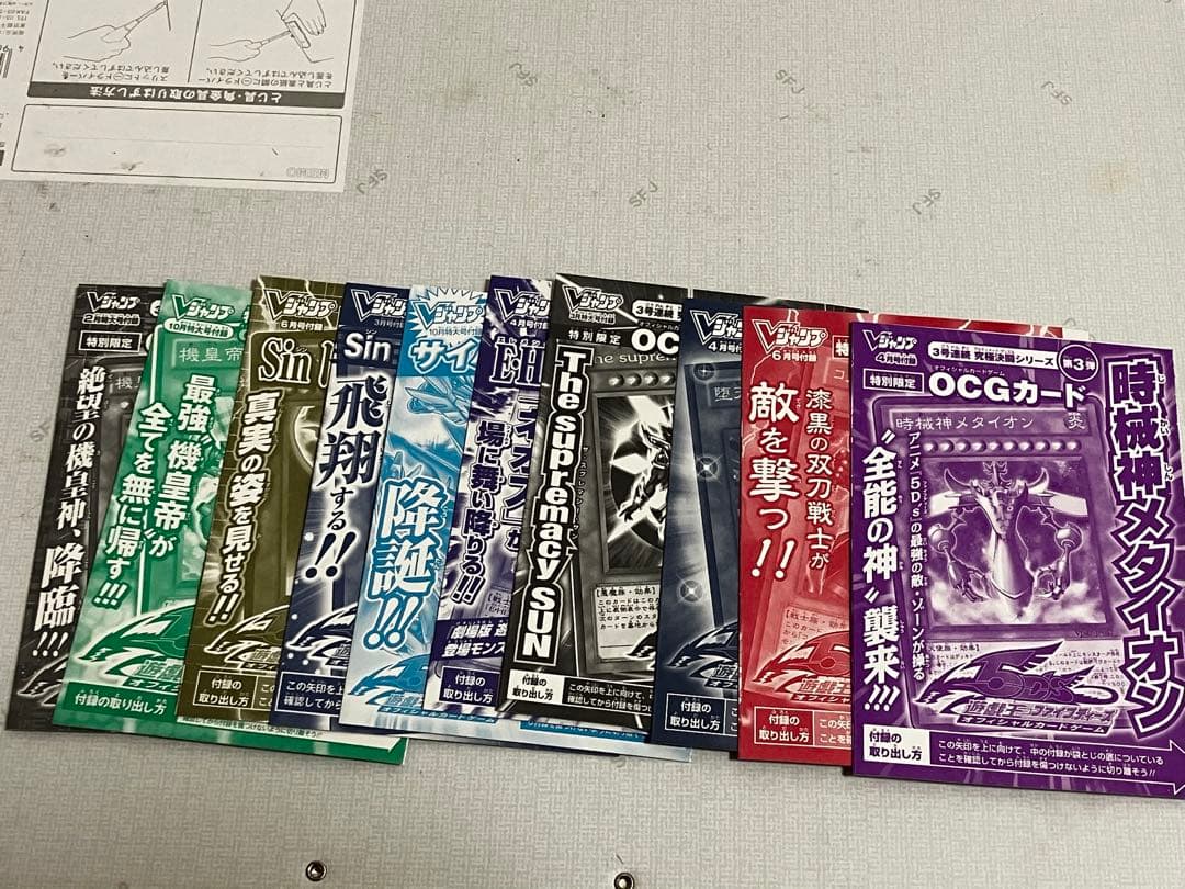 Ｖジャンプ付録 遊戯王OCG トレーディングカード１０枚セット