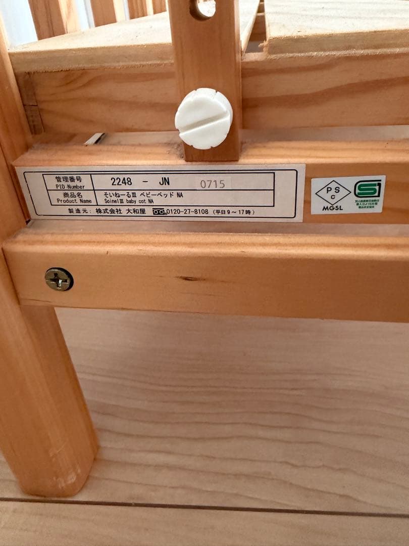 ベビーベッド　そいねーるⅢ★お値下げ★