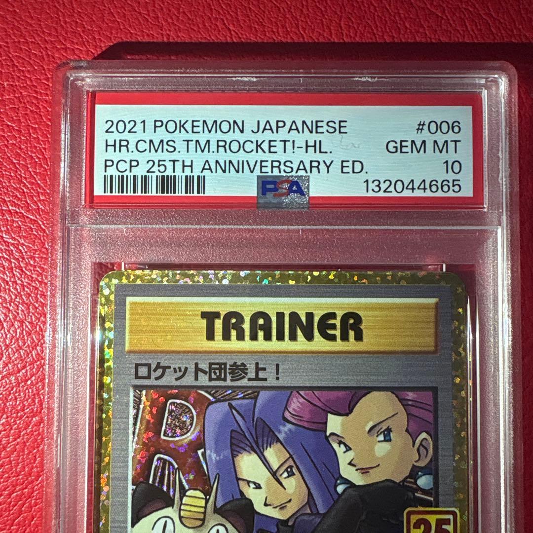 ロケット団参上! ② PSA10 25th ★ワンオーナー品