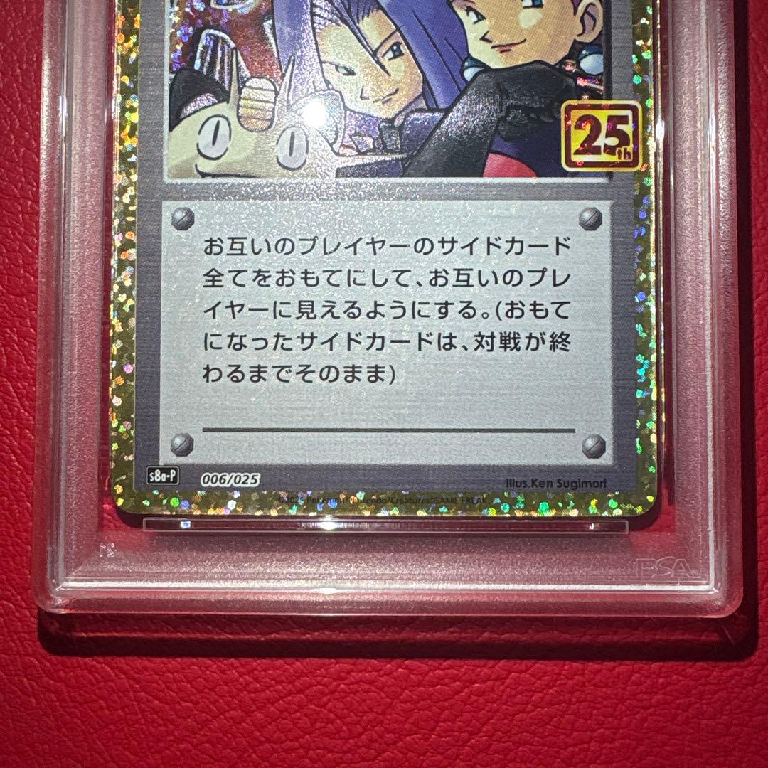 ロケット団参上! ② PSA10 25th ★ワンオーナー品