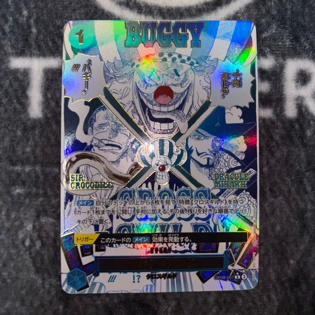 ワンピース カードゲーム バギー クロスギルド　パラレル