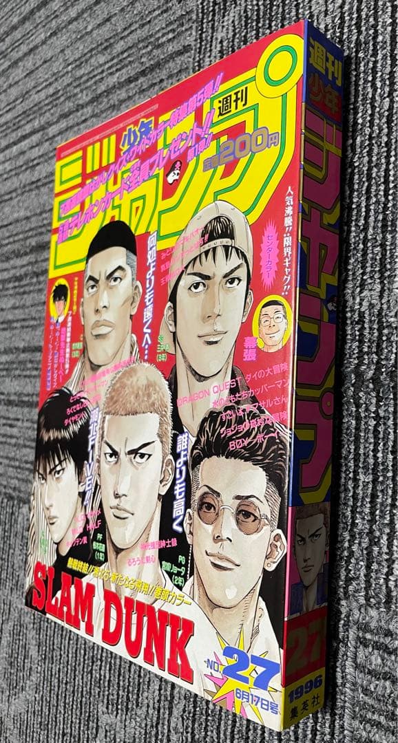 週刊少年ジャンプ　1996年 27号 スラムダンク　最終回　貴重レア　美品