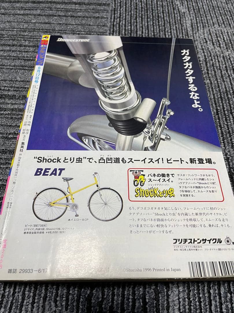 週刊少年ジャンプ　1996年 27号 スラムダンク　最終回　貴重レア　美品