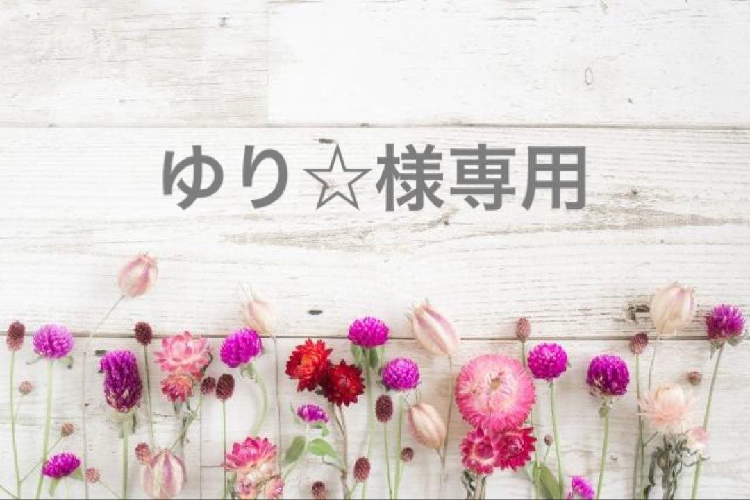 ゆり☆