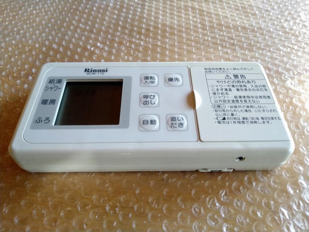 リンナイ BCW-172 リモコンセット