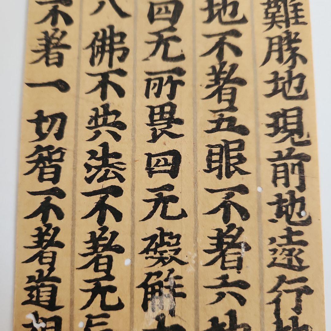 古写経切れ断簡‥銀界経