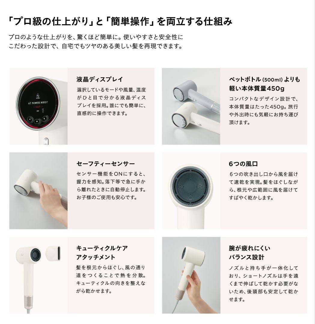 MASTER MOIST ヘアドライヤー IV