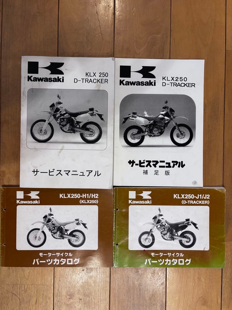 KLX250 D-TRACKER サービスマニュアル　パーツリスト