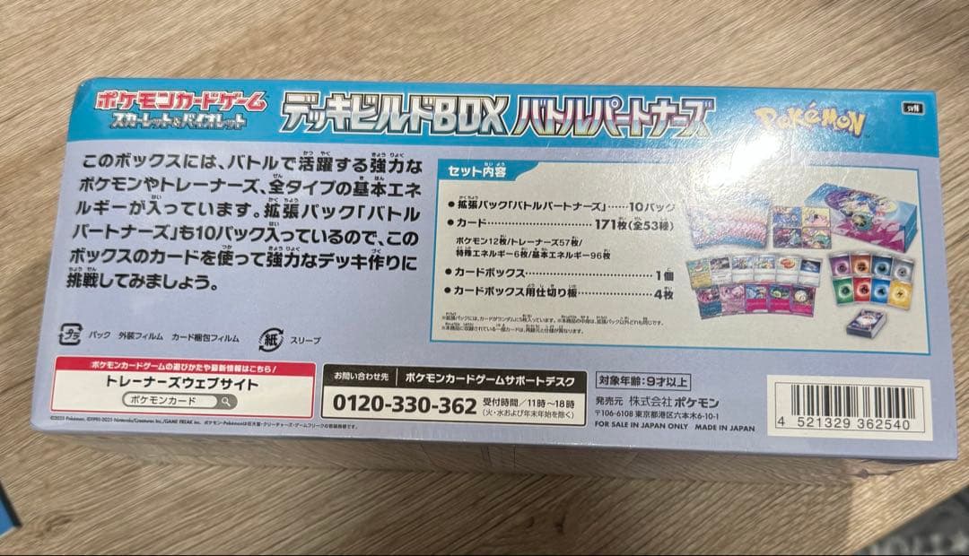 ポケモンカード デッキビルドBOX バトルパートナーズ シュリンク付