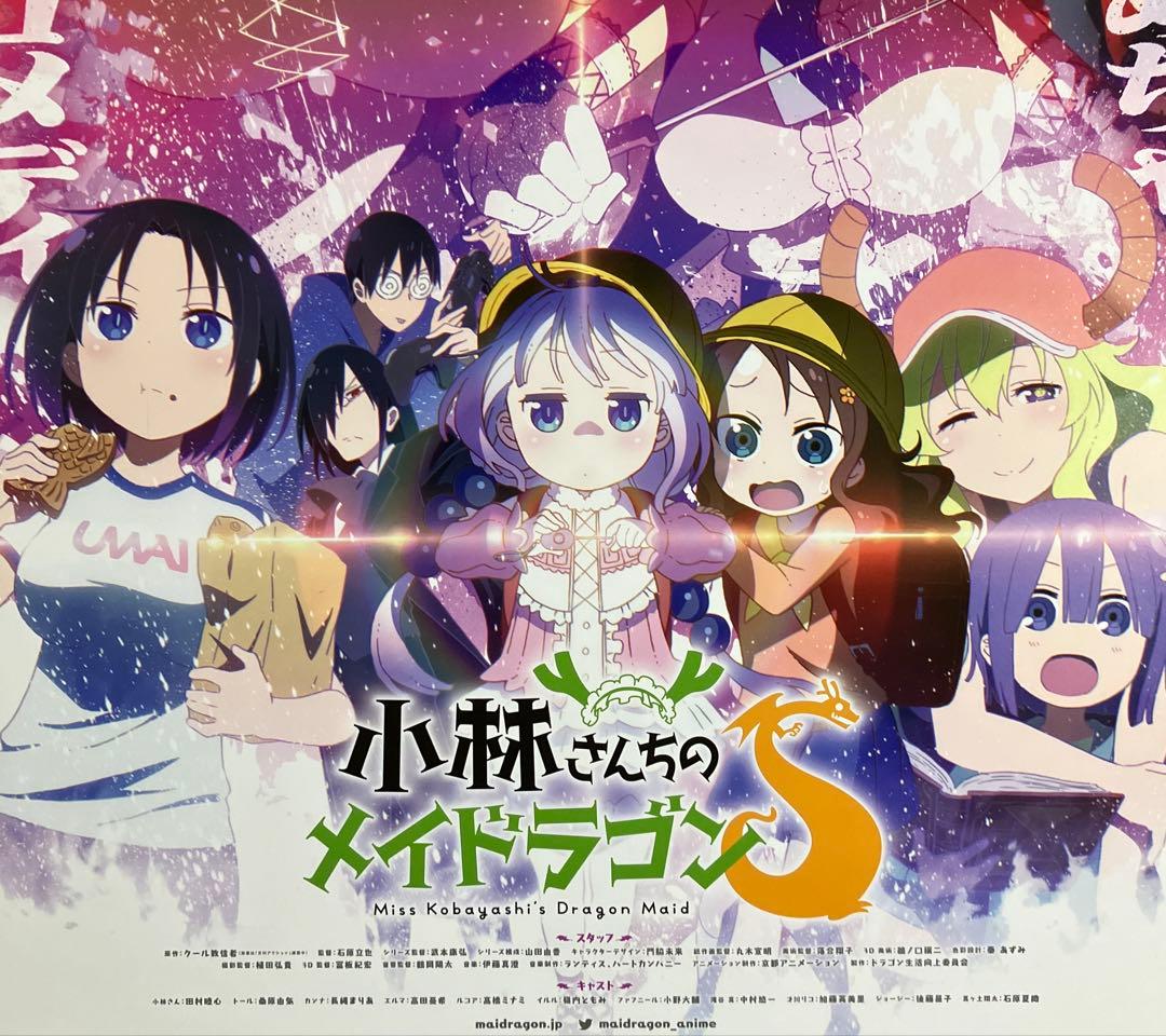 『小林さんちのメイドラゴン』番宣告知ポスター　京都アニメーション　京アニ　非売品